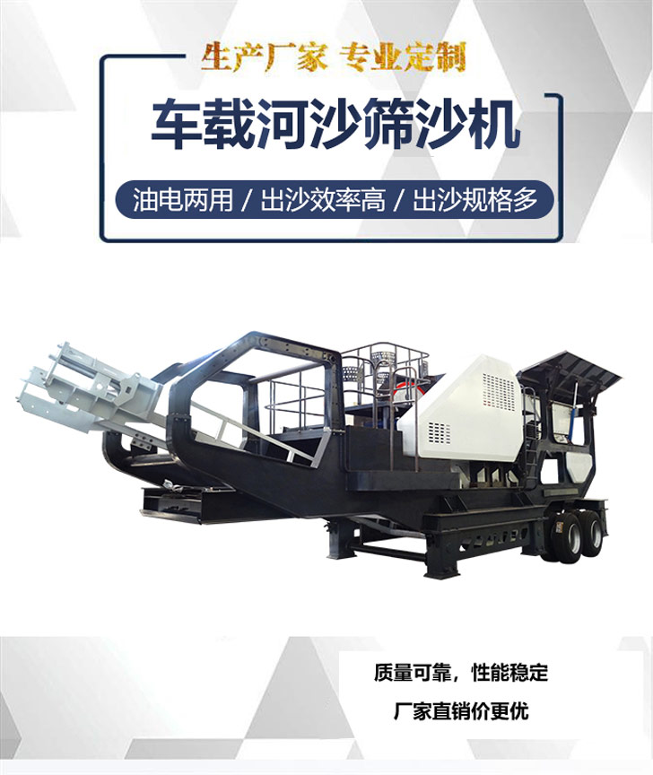 红星车载河沙筛沙机 红星车载河沙筛沙机