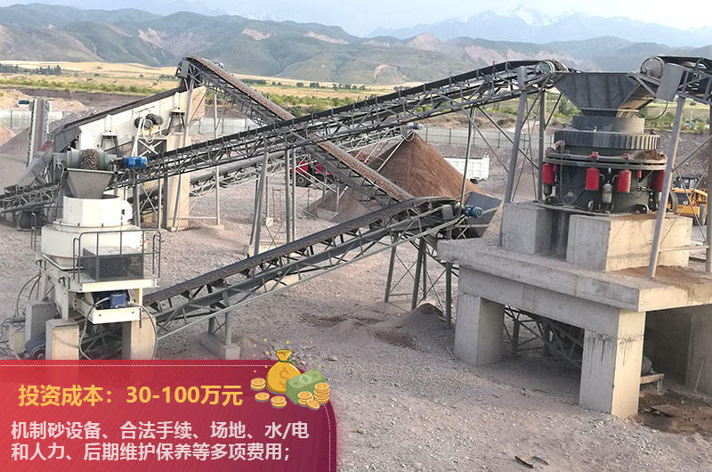 机制砂厂投资成本 机制砂厂投资成本
