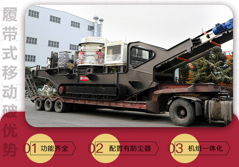 履带式移动破优势 履带式移动破优势