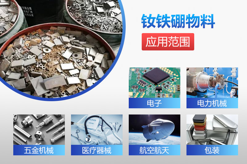 钕铁硼物料及用途 钕铁硼物料及用途